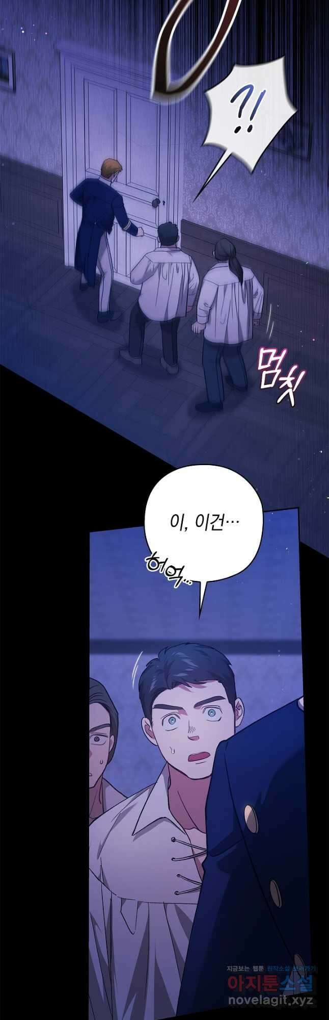 이 결혼은 어차피 망하게 되어 있다 76화 9
