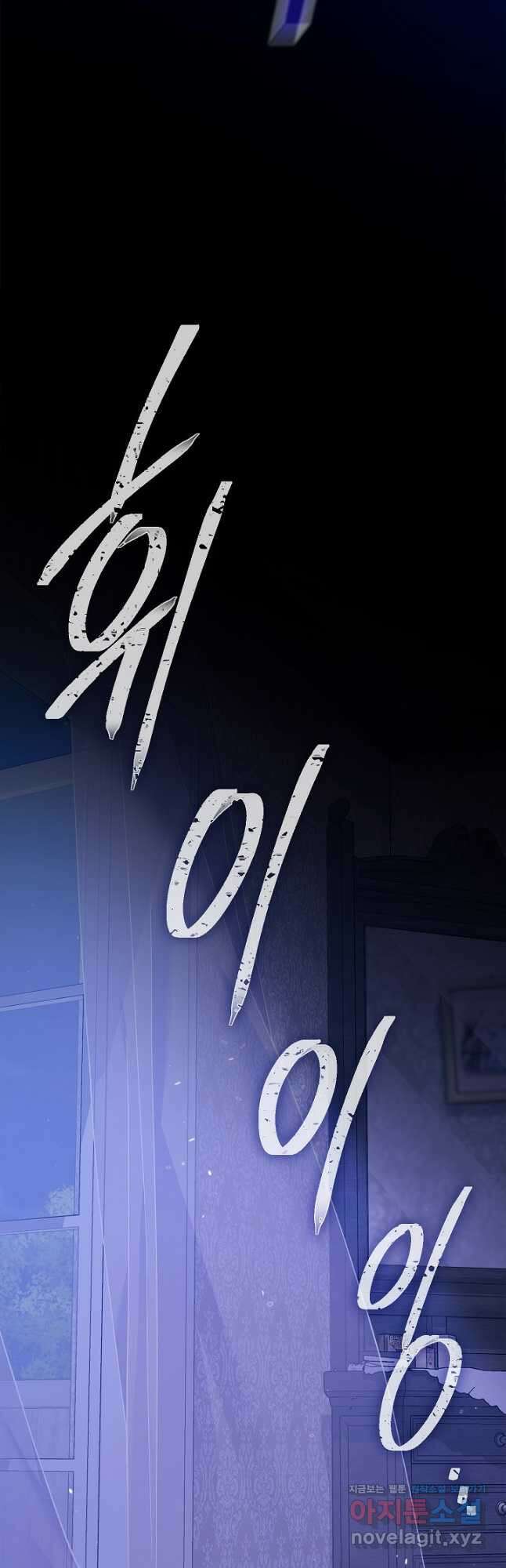 이 결혼은 어차피 망하게 되어 있다 76화 12