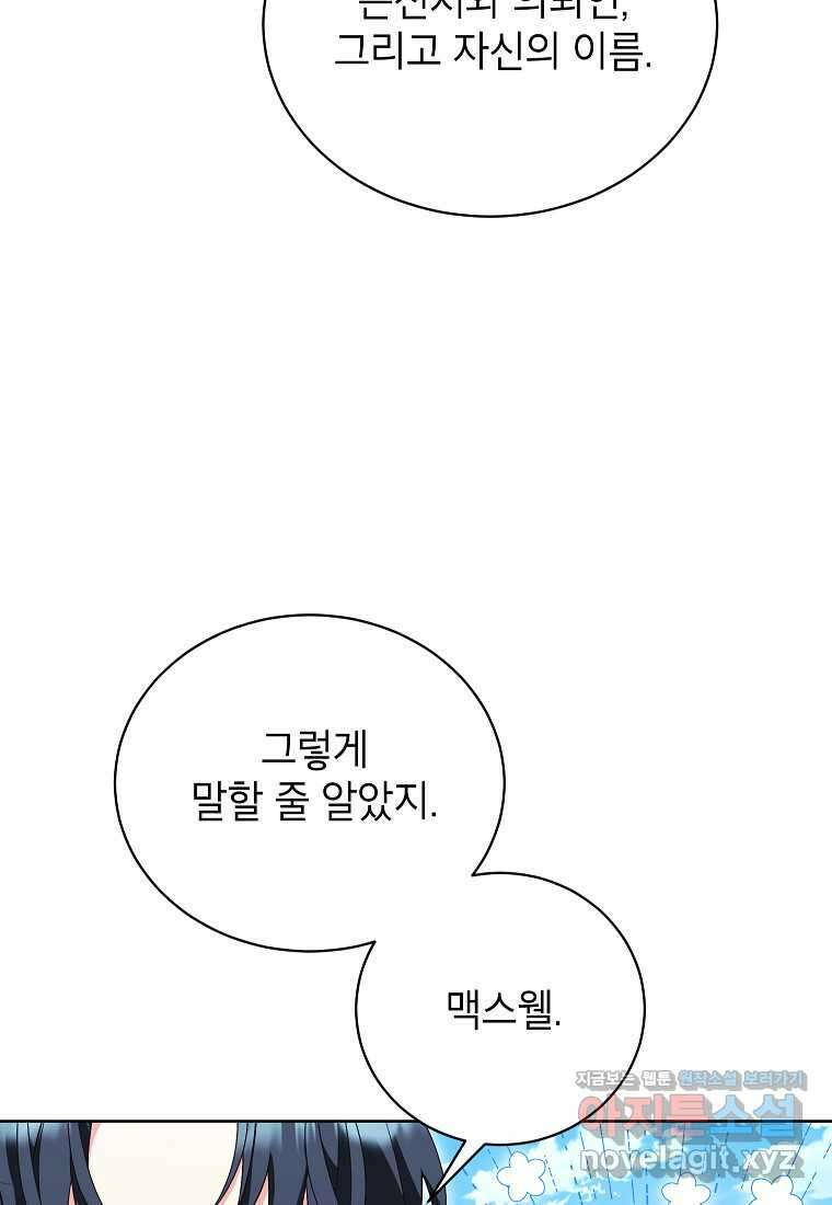나쁜 시녀들 29화 5