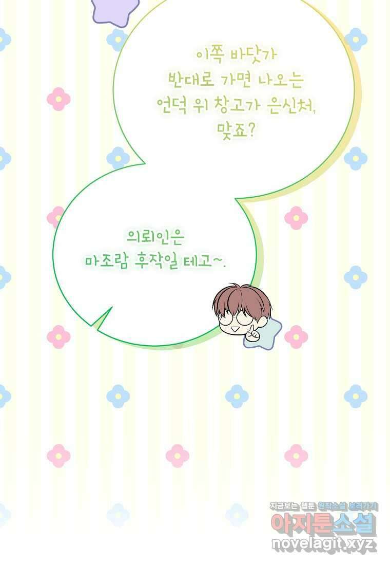 나쁜 시녀들 29화 7