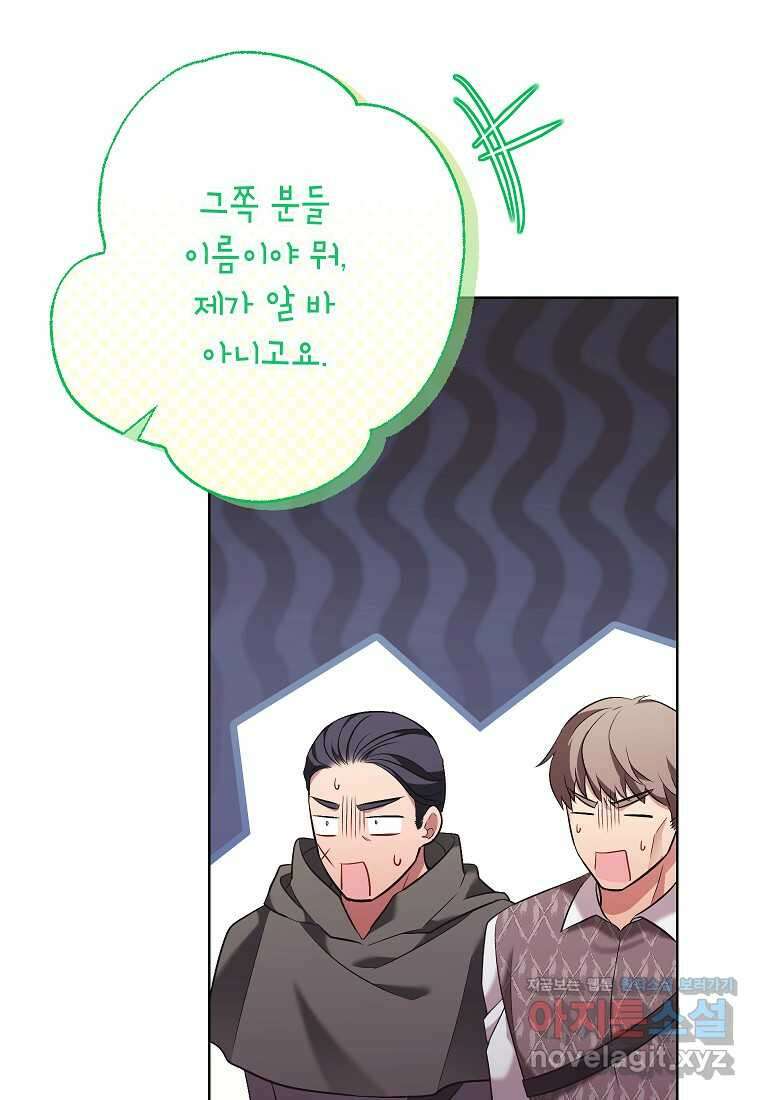 나쁜 시녀들 29화 8