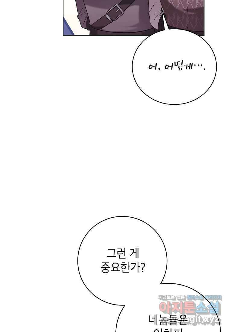 나쁜 시녀들 29화 9