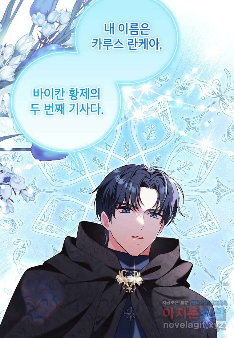 나쁜 시녀들 29화 11