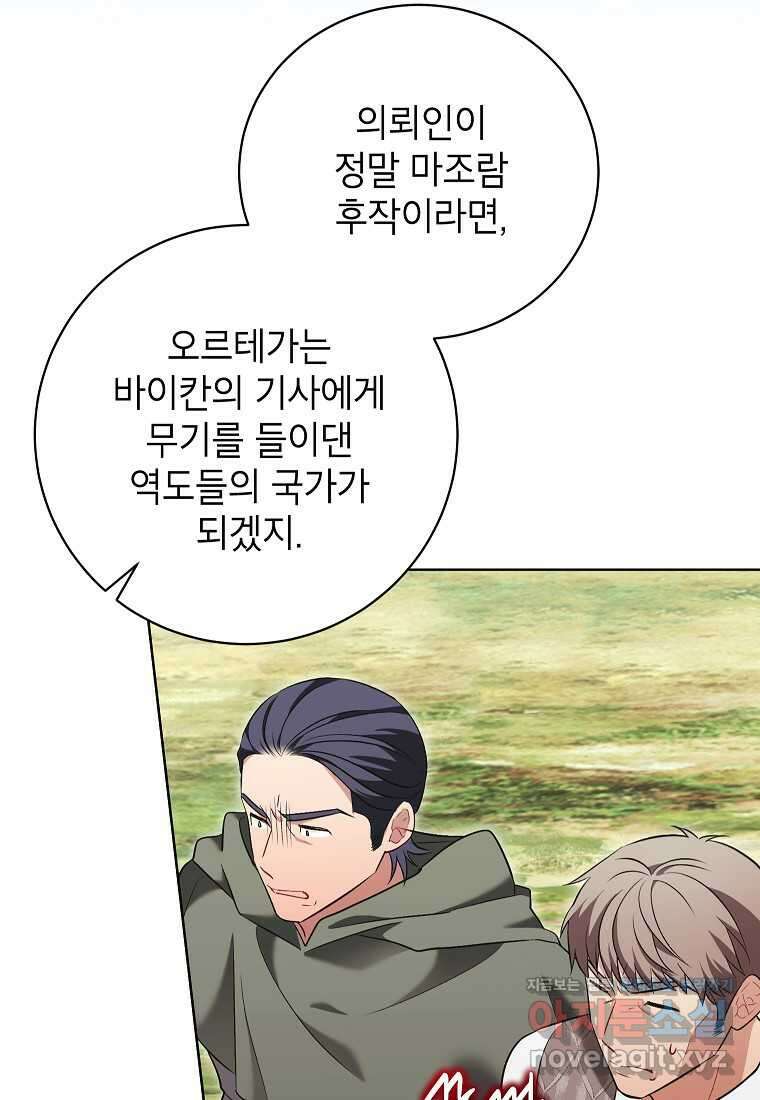 나쁜 시녀들 29화 13