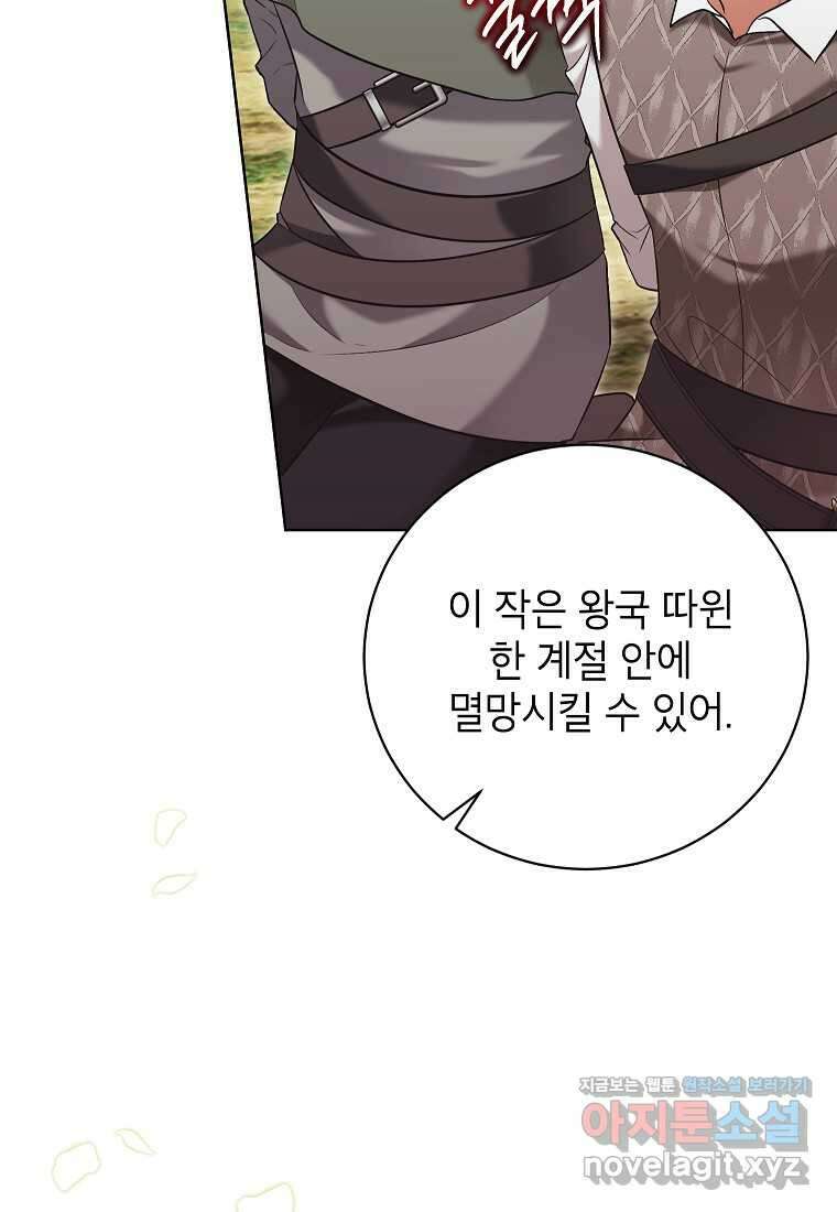 나쁜 시녀들 29화 14