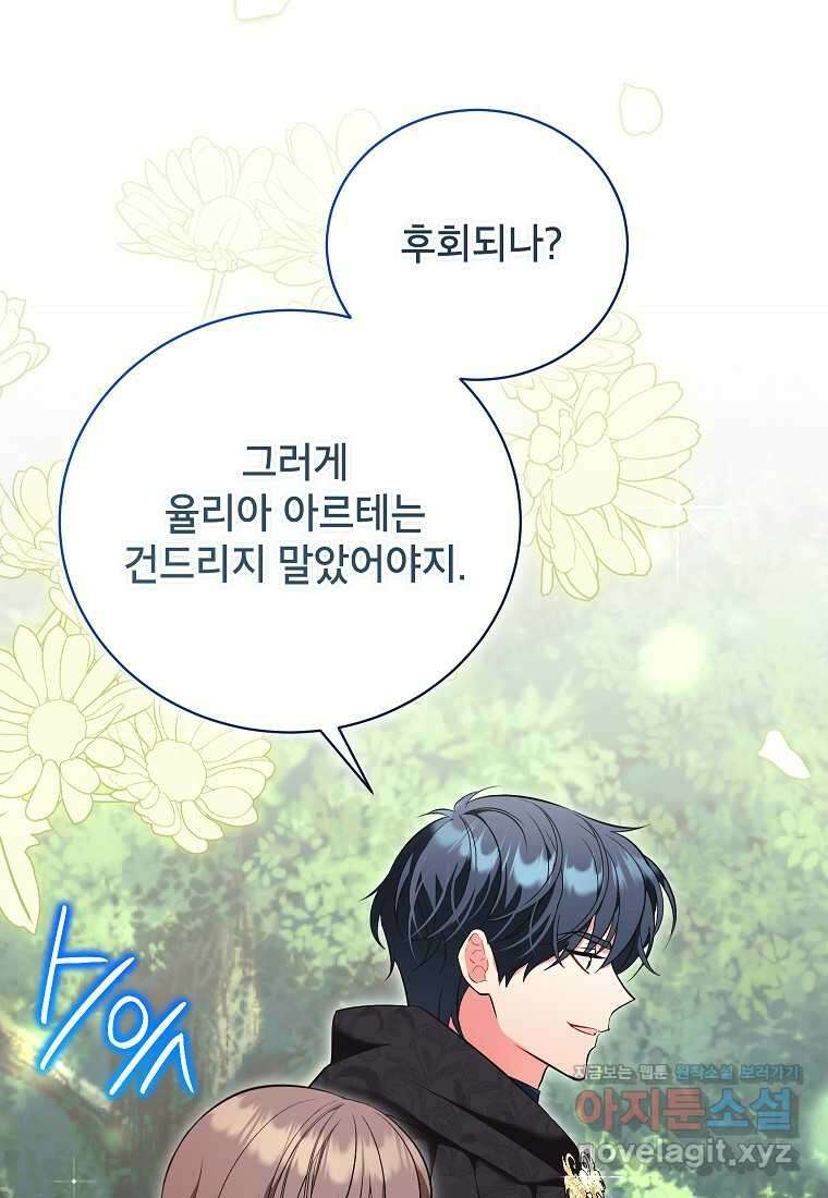나쁜 시녀들 29화 15