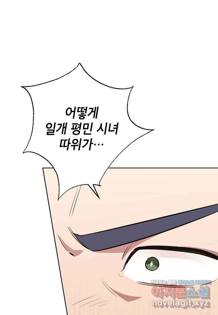 나쁜 시녀들 29화 17