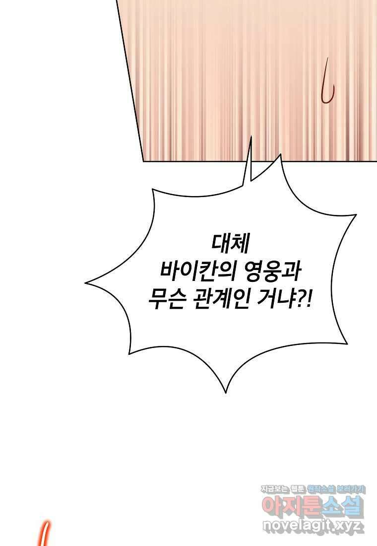 나쁜 시녀들 29화 18