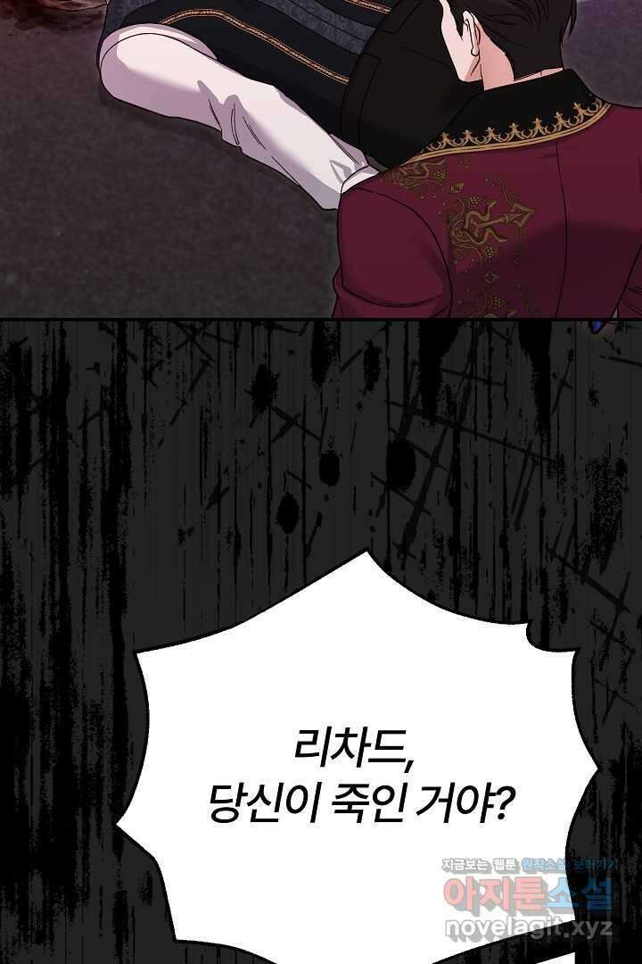 괴물 황태자의 아내가 되었습니다 104화 7