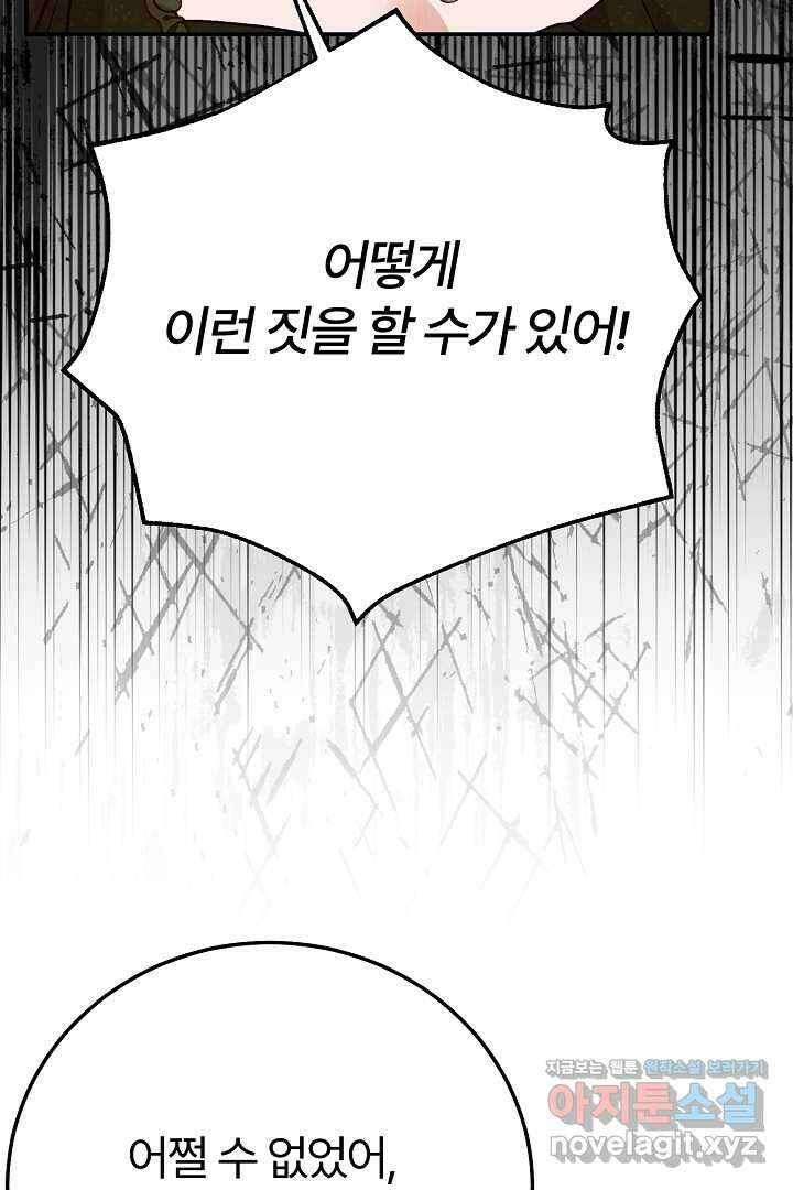 괴물 황태자의 아내가 되었습니다 104화 9
