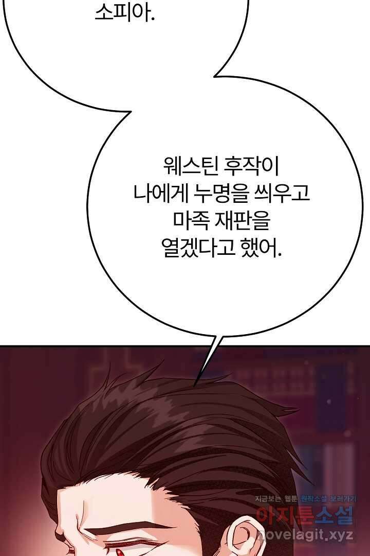 괴물 황태자의 아내가 되었습니다 104화 10