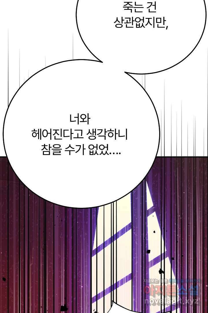 괴물 황태자의 아내가 되었습니다 104화 12