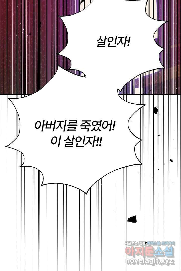 괴물 황태자의 아내가 되었습니다 104화 13