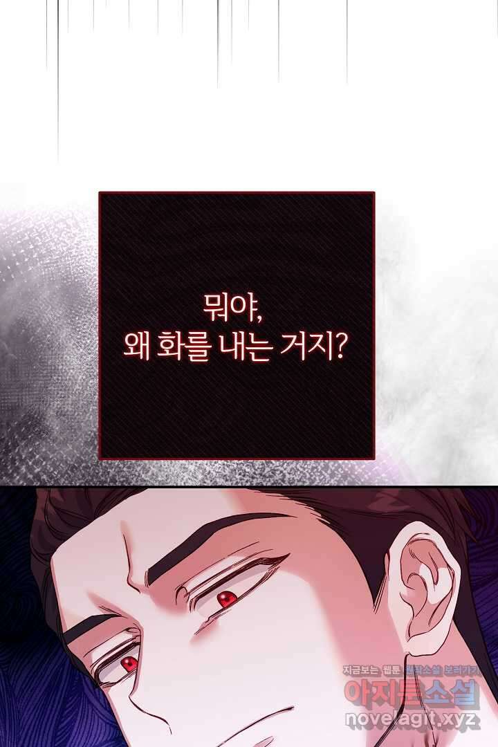 괴물 황태자의 아내가 되었습니다 104화 14