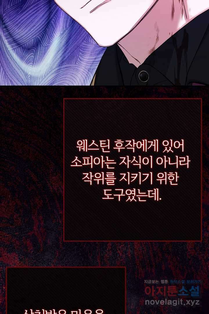 괴물 황태자의 아내가 되었습니다 104화 15