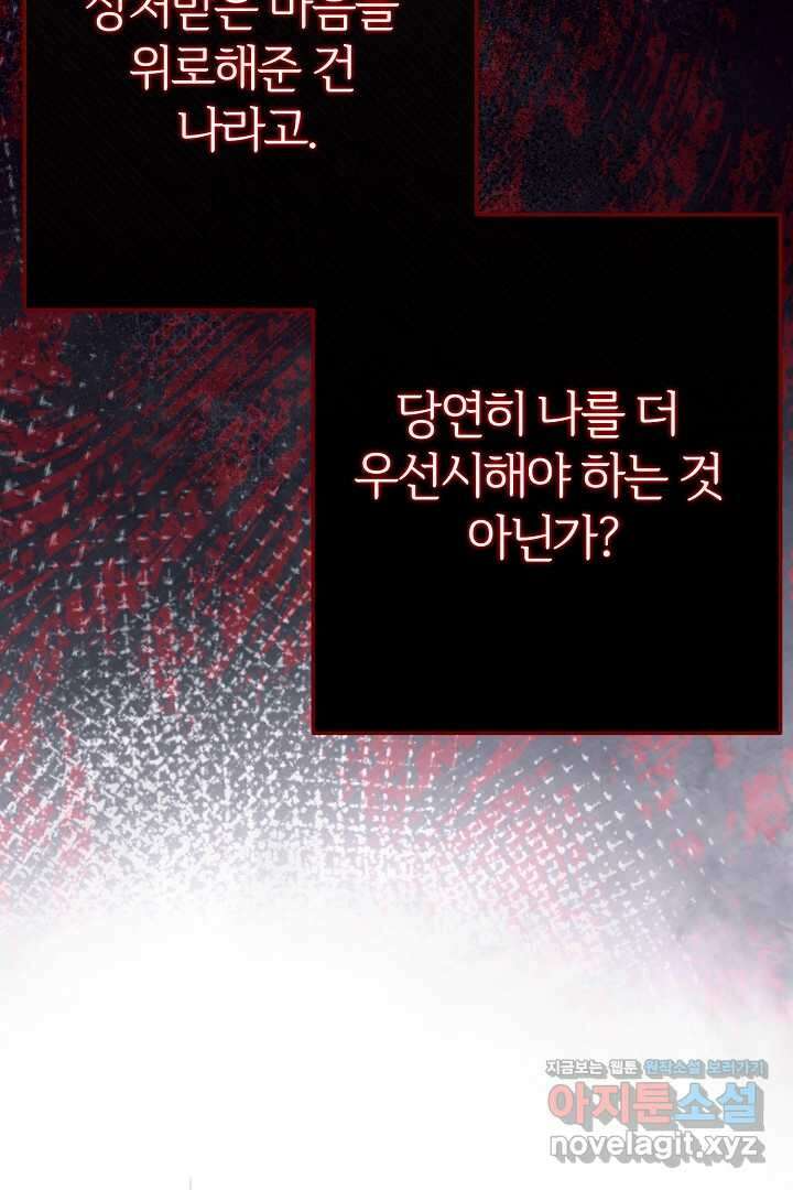 괴물 황태자의 아내가 되었습니다 104화 16