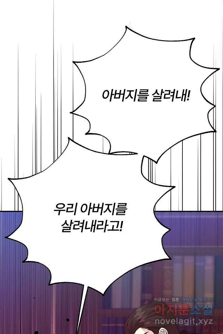 괴물 황태자의 아내가 되었습니다 104화 17