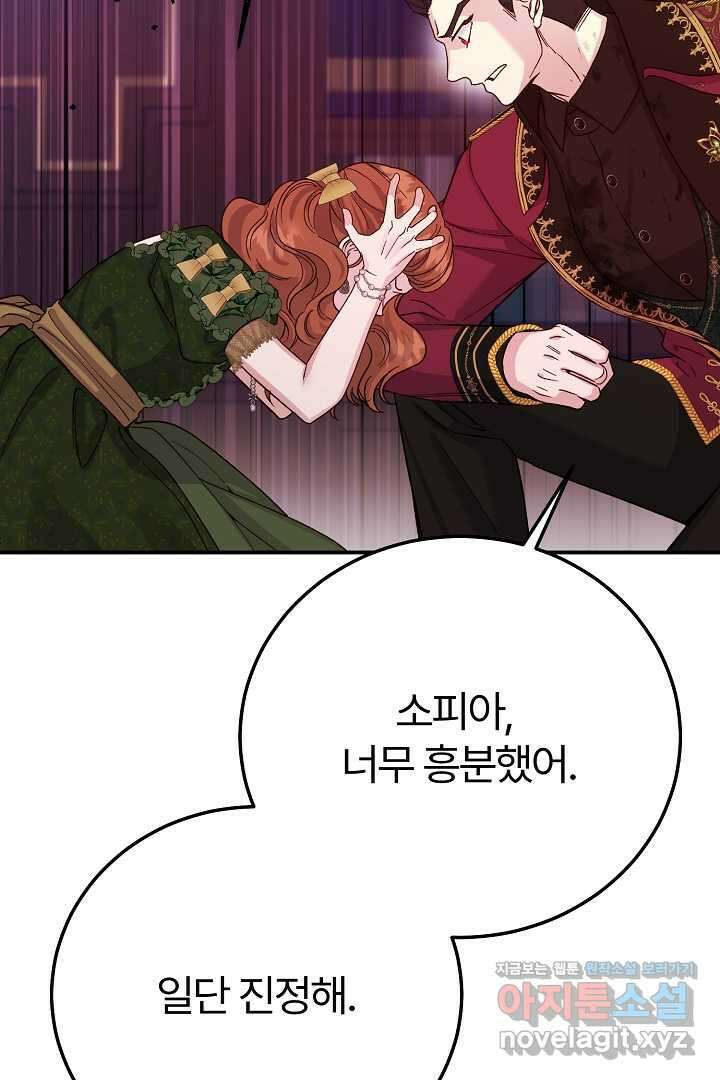 괴물 황태자의 아내가 되었습니다 104화 18