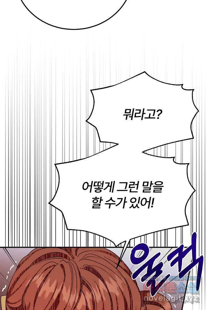 괴물 황태자의 아내가 되었습니다 104화 19
