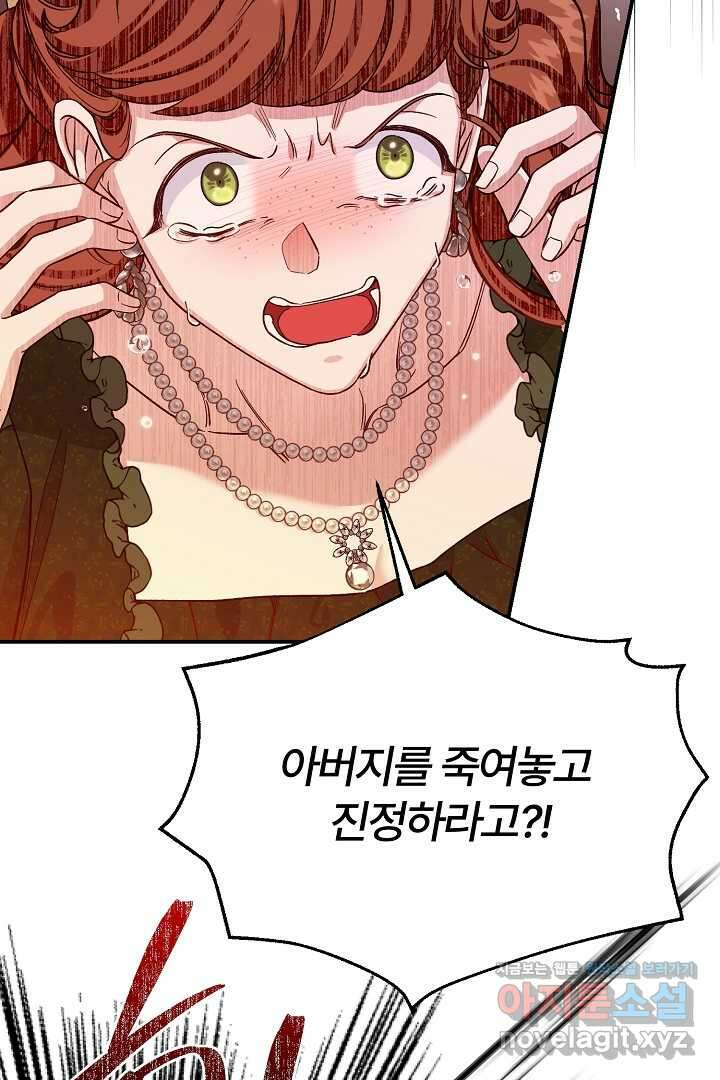 괴물 황태자의 아내가 되었습니다 104화 20