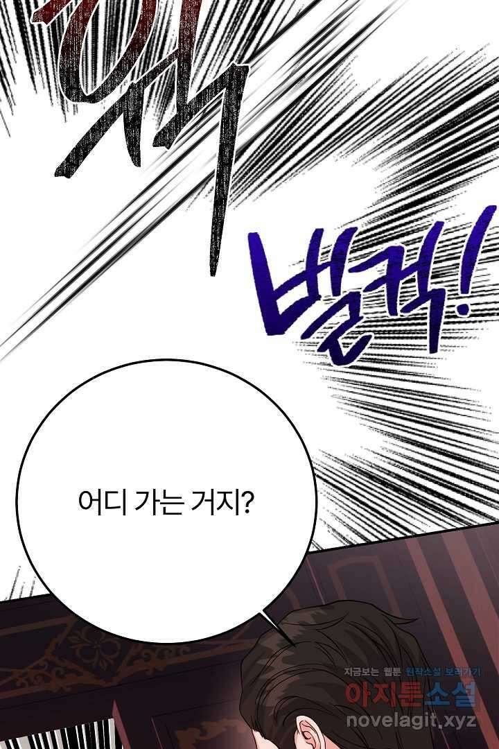 괴물 황태자의 아내가 되었습니다 104화 21
