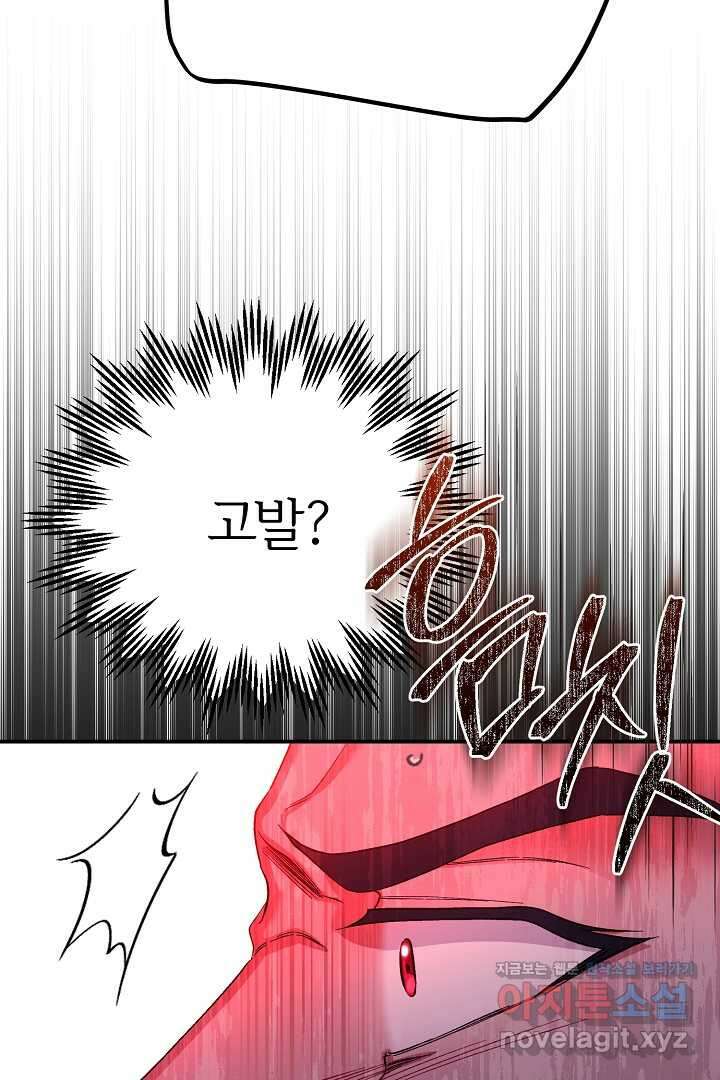 괴물 황태자의 아내가 되었습니다 104화 23