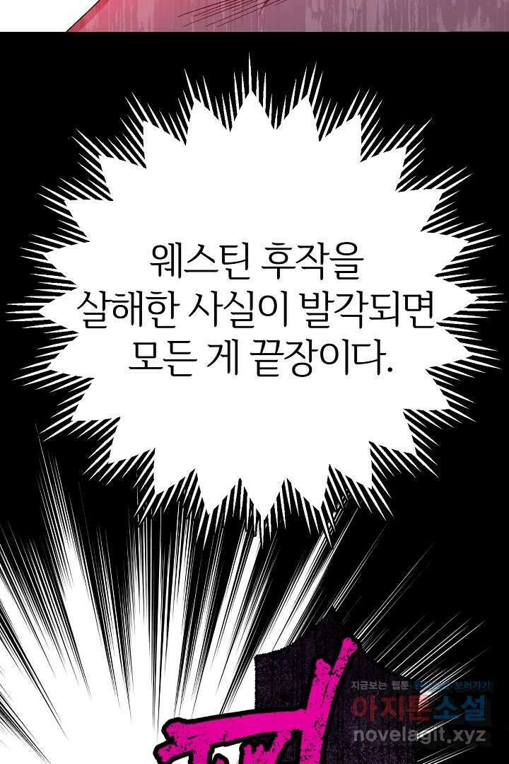 괴물 황태자의 아내가 되었습니다 104화 24