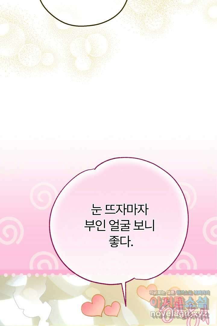 괴물 황태자의 아내가 되었습니다 104화 37