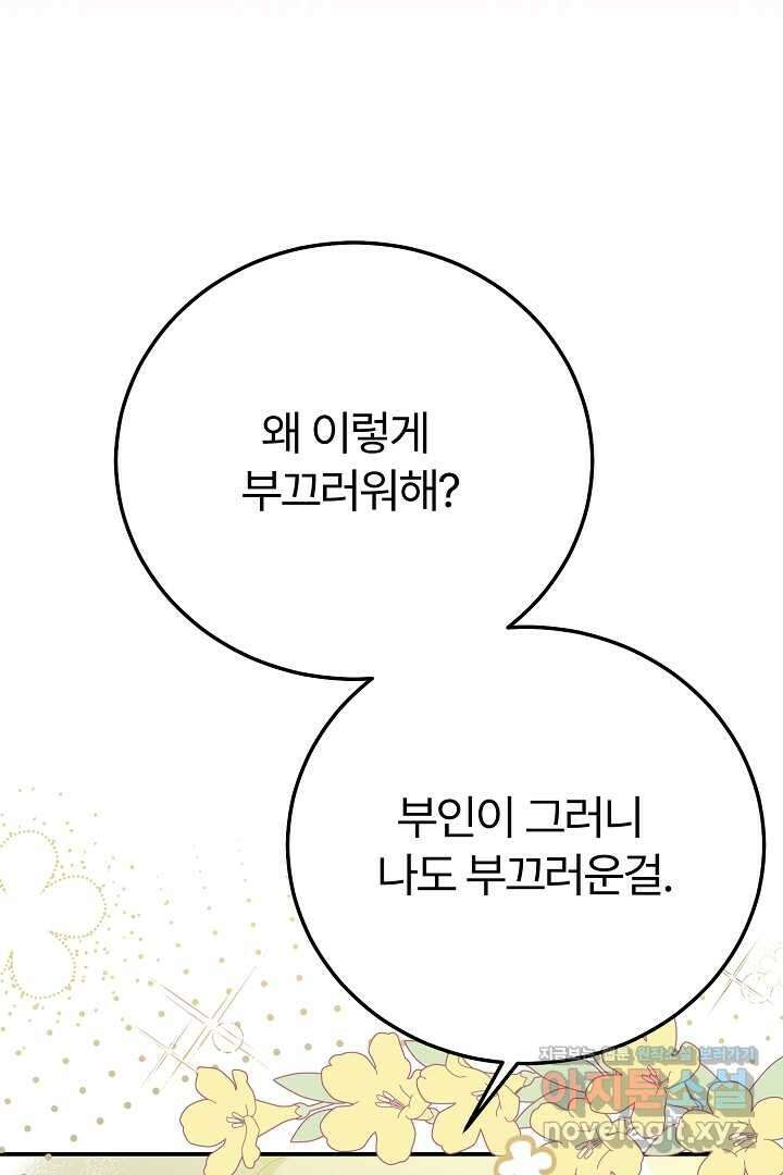 괴물 황태자의 아내가 되었습니다 104화 39