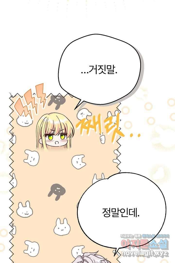 괴물 황태자의 아내가 되었습니다 104화 41