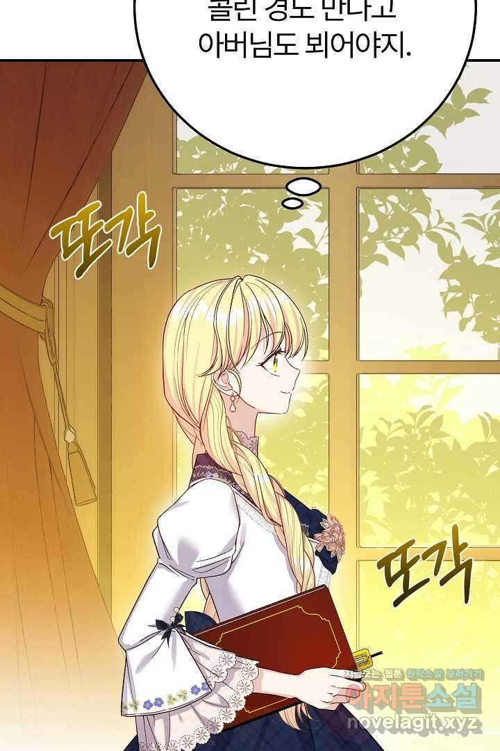 괴물 황태자의 아내가 되었습니다 104화 45