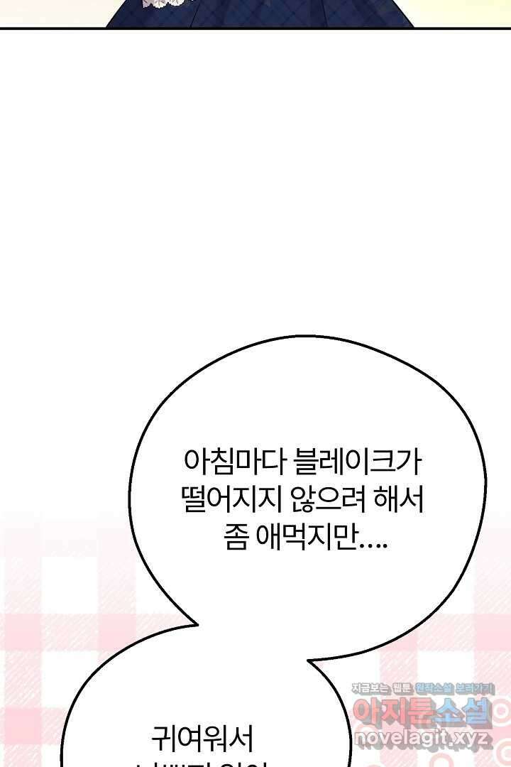 괴물 황태자의 아내가 되었습니다 104화 46