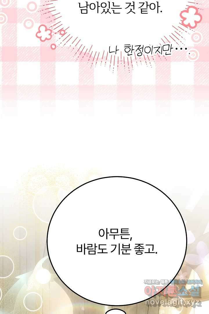 괴물 황태자의 아내가 되었습니다 104화 48