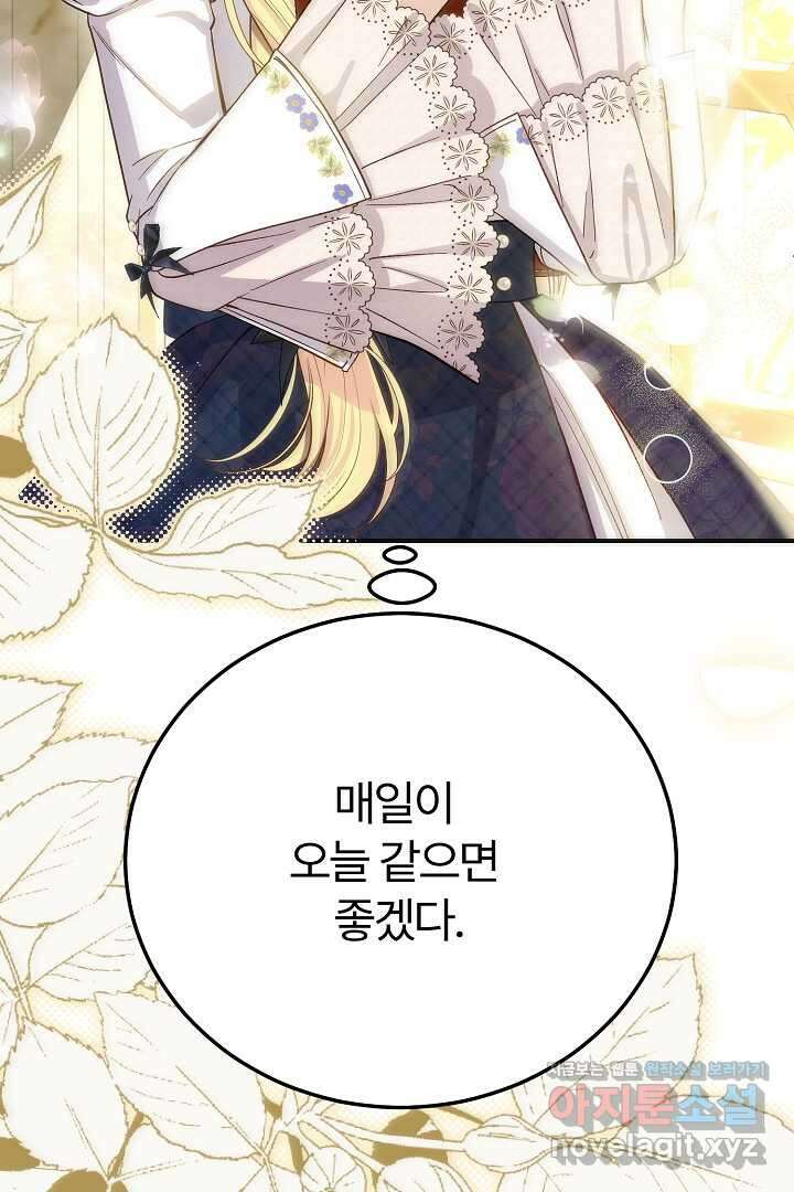 괴물 황태자의 아내가 되었습니다 104화 50