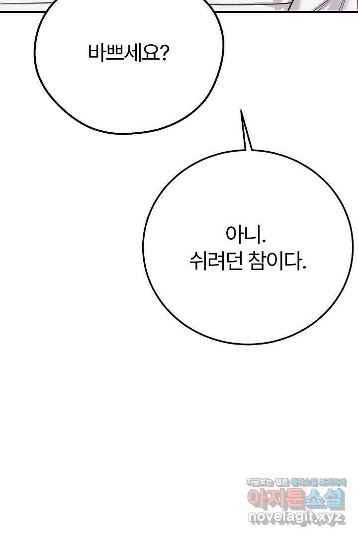 괴물 황태자의 아내가 되었습니다 104화 55