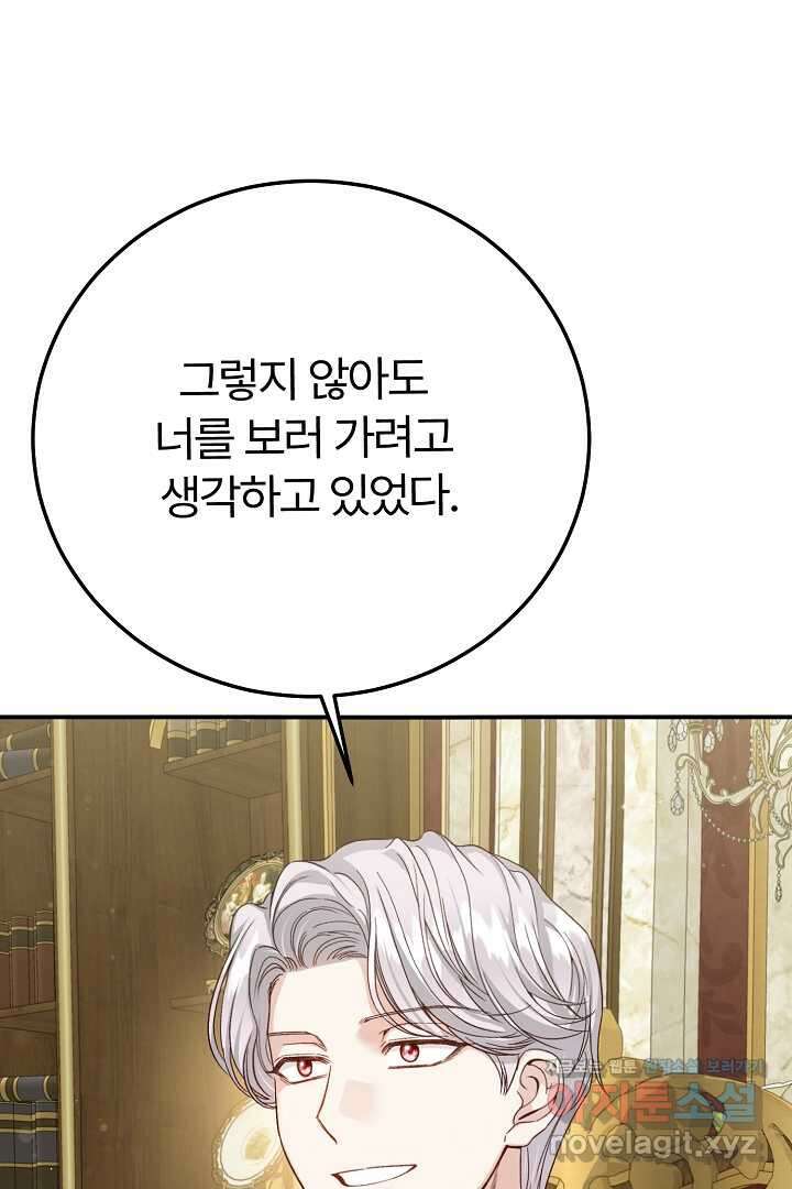 괴물 황태자의 아내가 되었습니다 104화 56