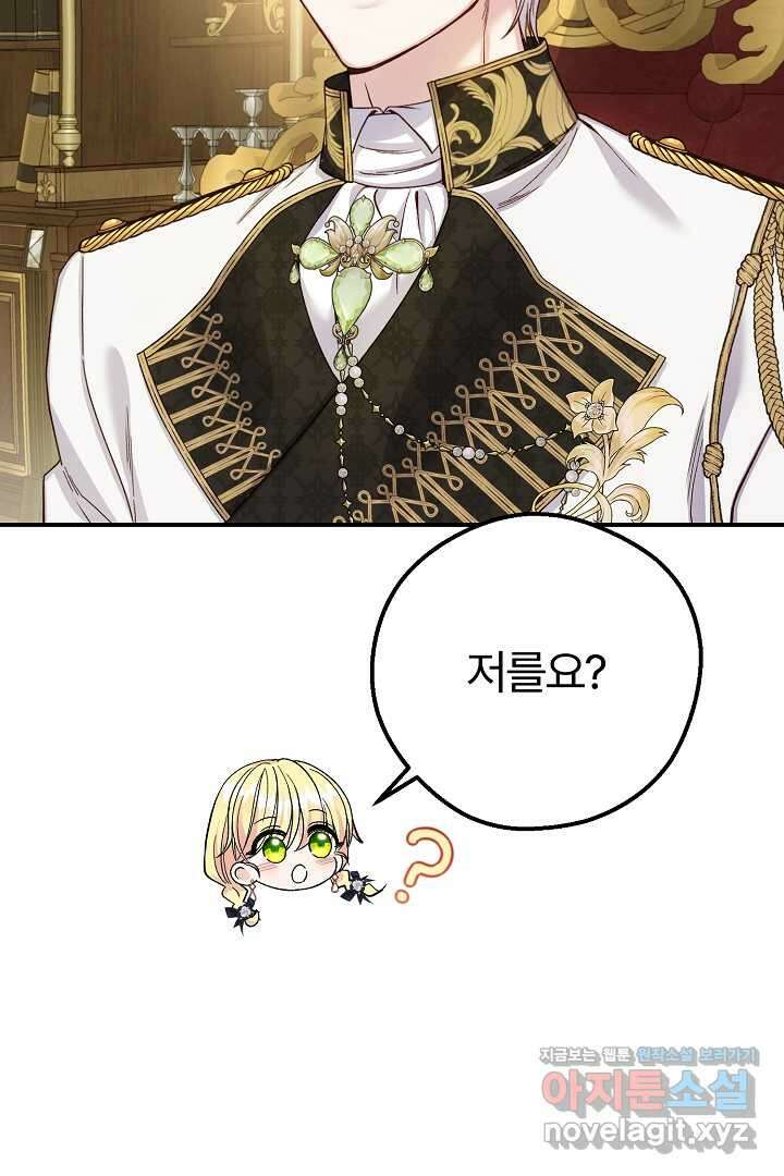 괴물 황태자의 아내가 되었습니다 104화 57