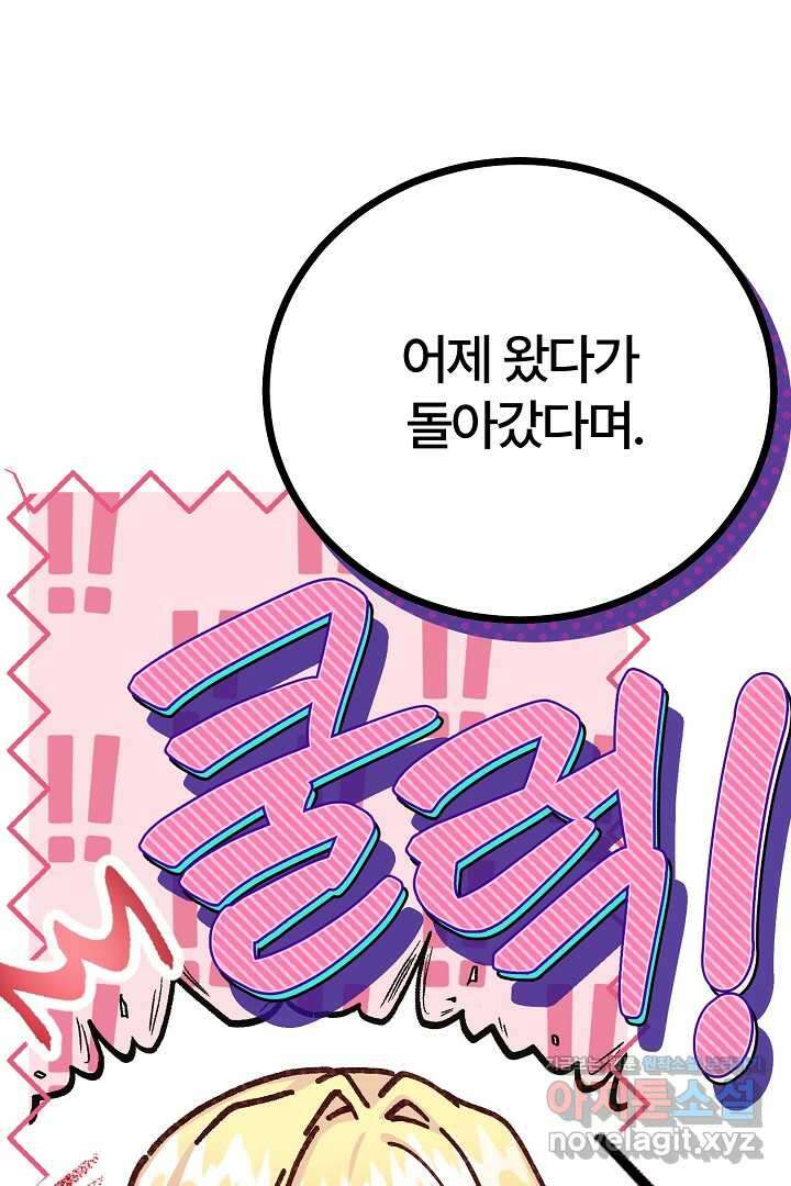 괴물 황태자의 아내가 되었습니다 104화 58
