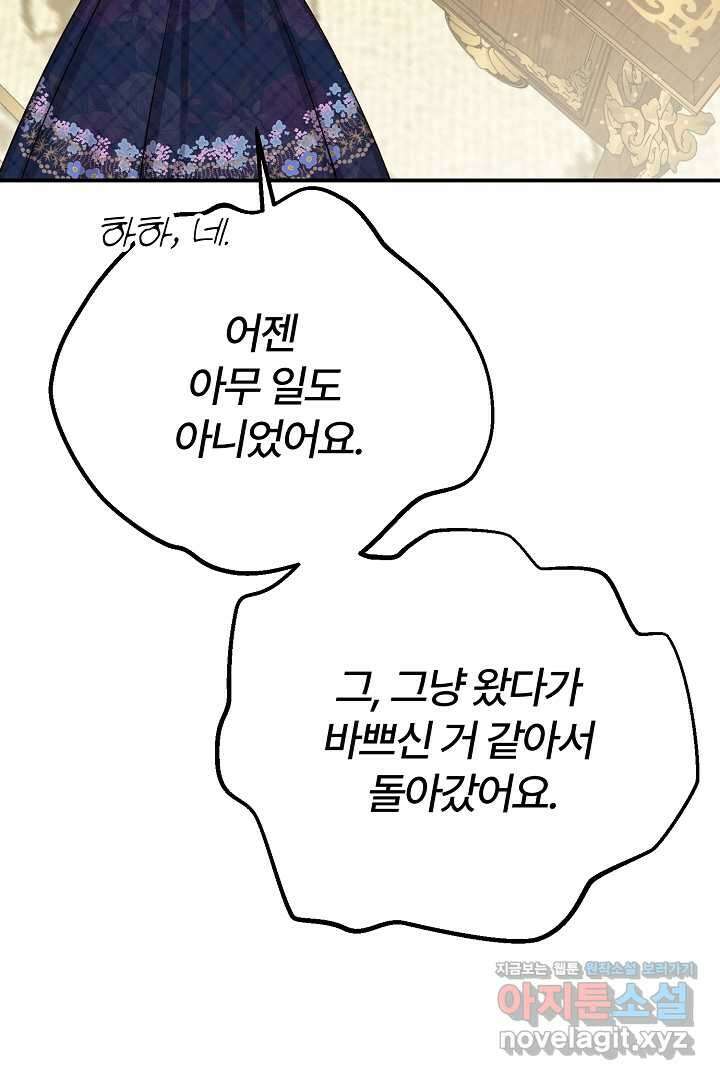괴물 황태자의 아내가 되었습니다 104화 61