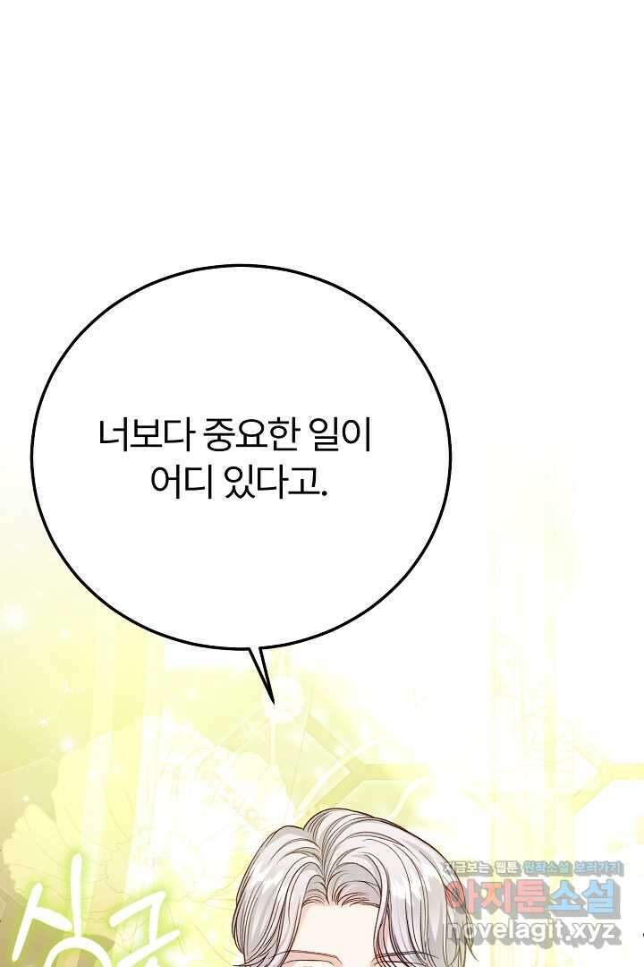 괴물 황태자의 아내가 되었습니다 104화 62