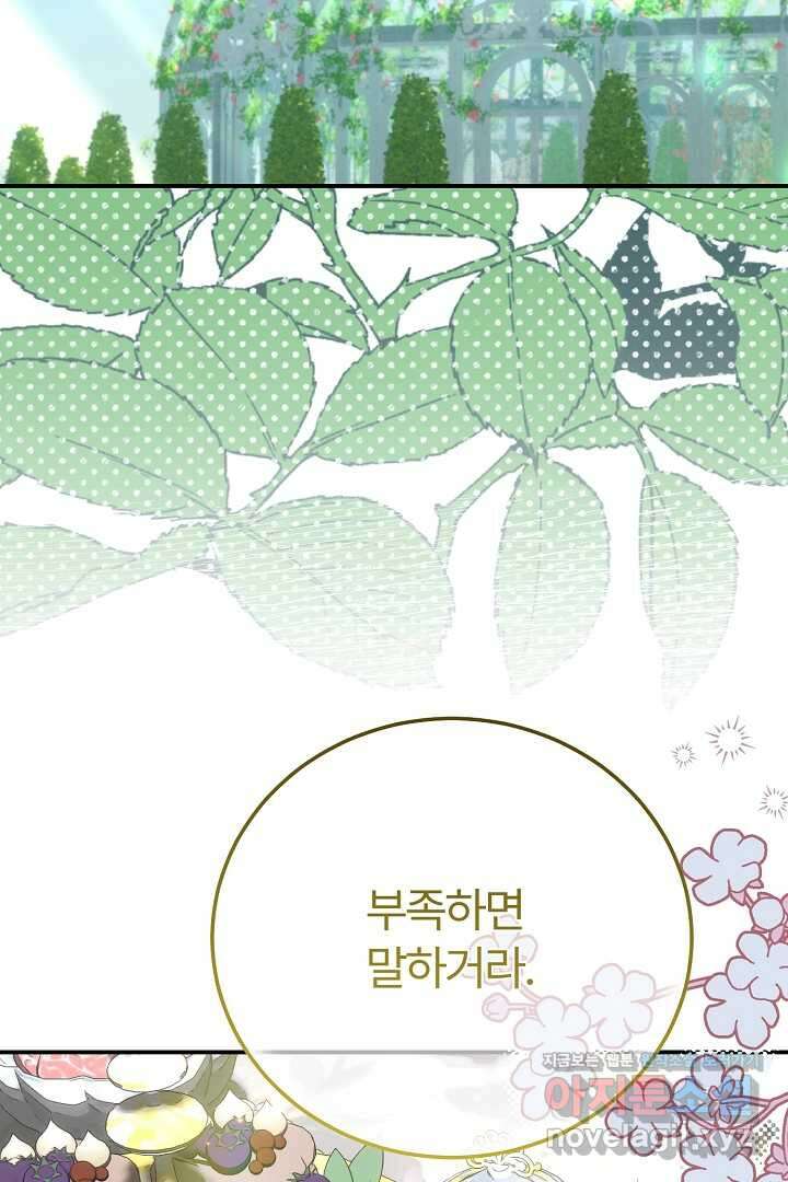 괴물 황태자의 아내가 되었습니다 104화 66