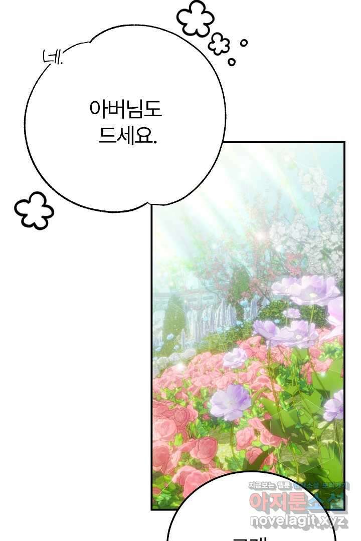 괴물 황태자의 아내가 되었습니다 104화 70