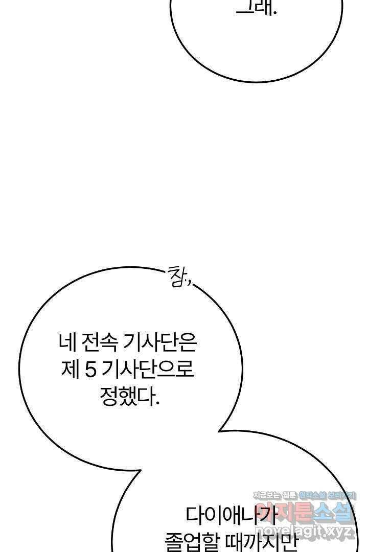 괴물 황태자의 아내가 되었습니다 104화 71