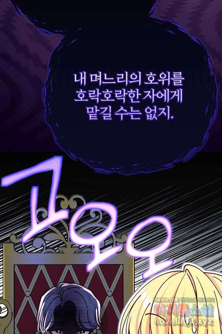 괴물 황태자의 아내가 되었습니다 104화 74