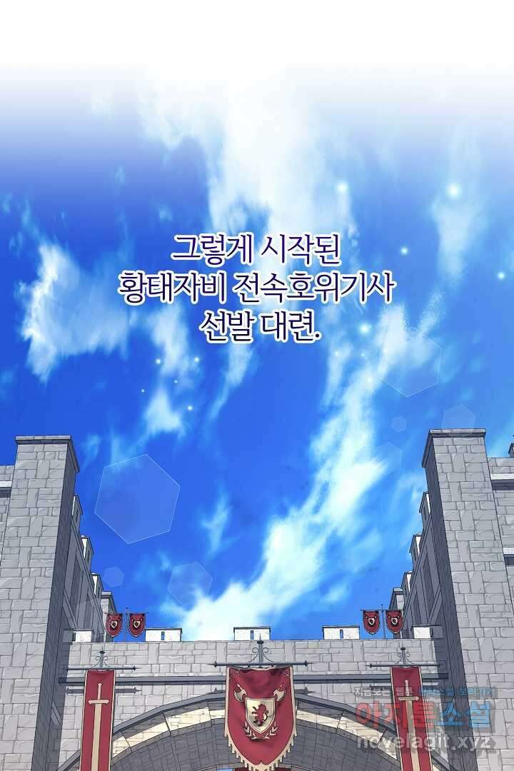 괴물 황태자의 아내가 되었습니다 104화 77