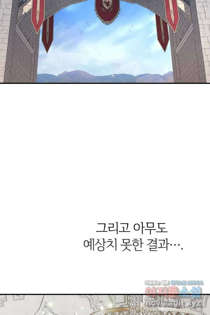 괴물 황태자의 아내가 되었습니다 104화 78