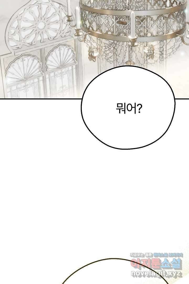 괴물 황태자의 아내가 되었습니다 104화 79
