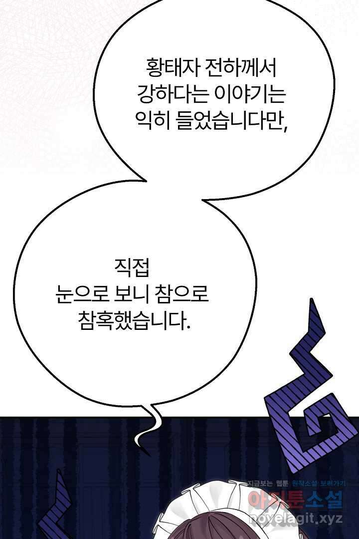 괴물 황태자의 아내가 되었습니다 104화 82