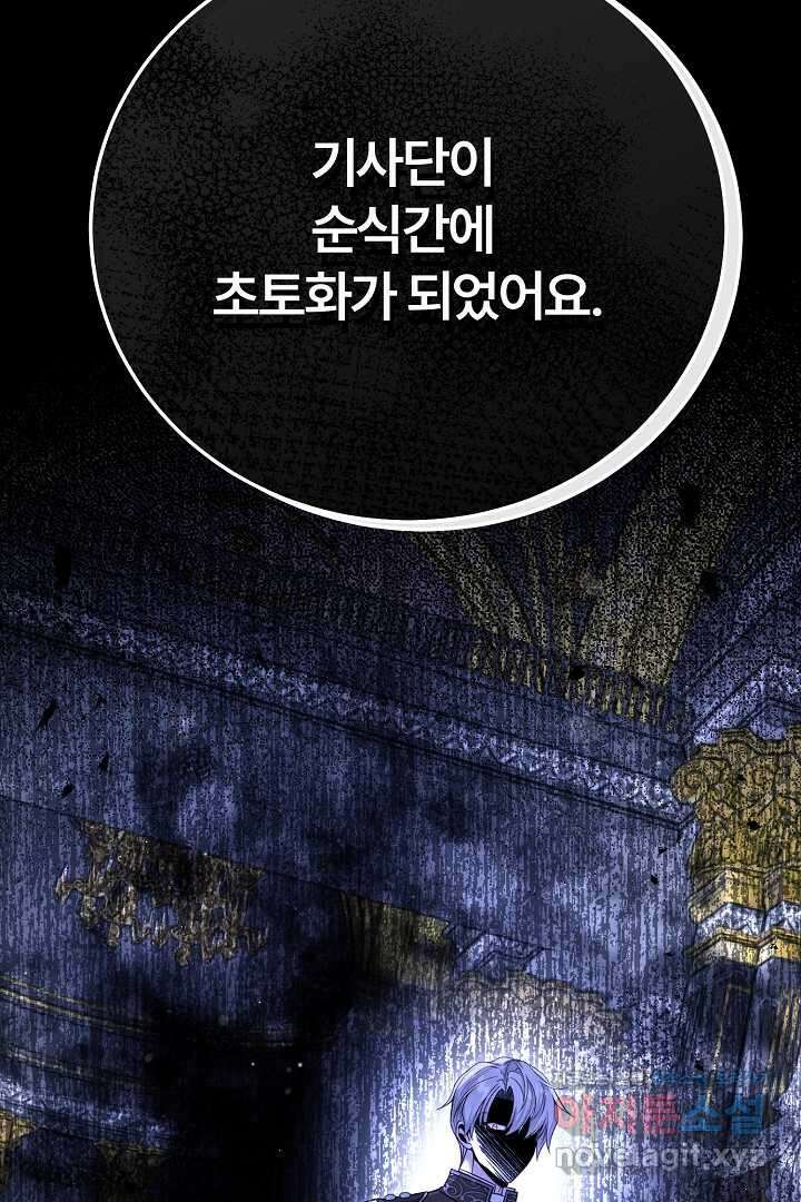 괴물 황태자의 아내가 되었습니다 104화 84