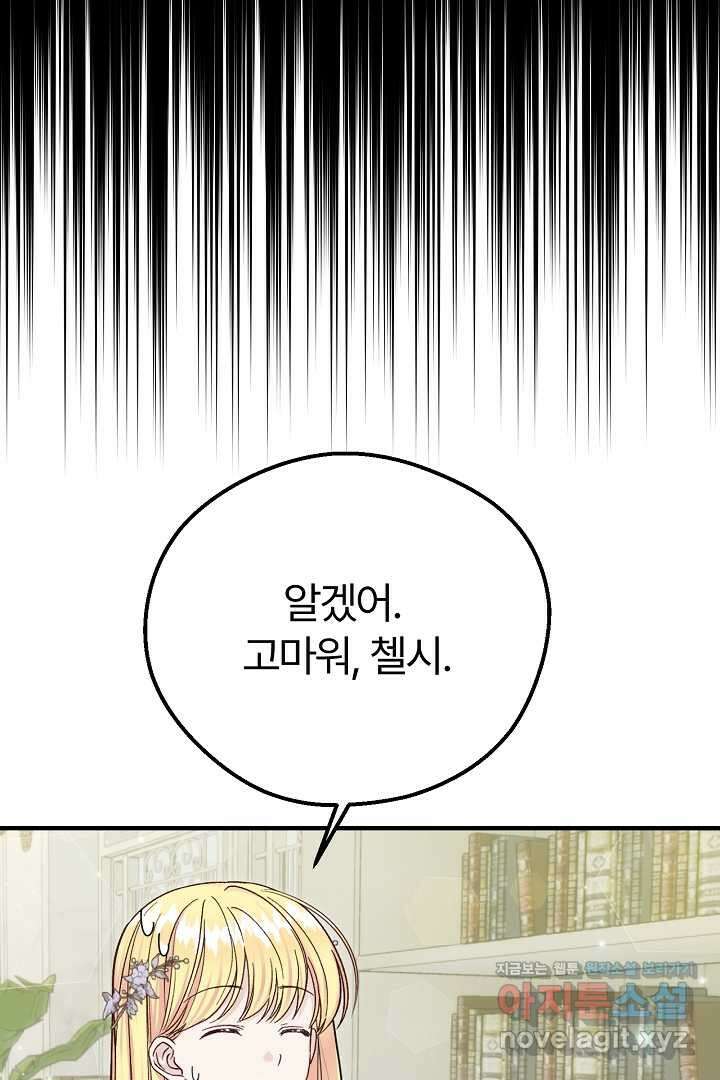 괴물 황태자의 아내가 되었습니다 104화 86